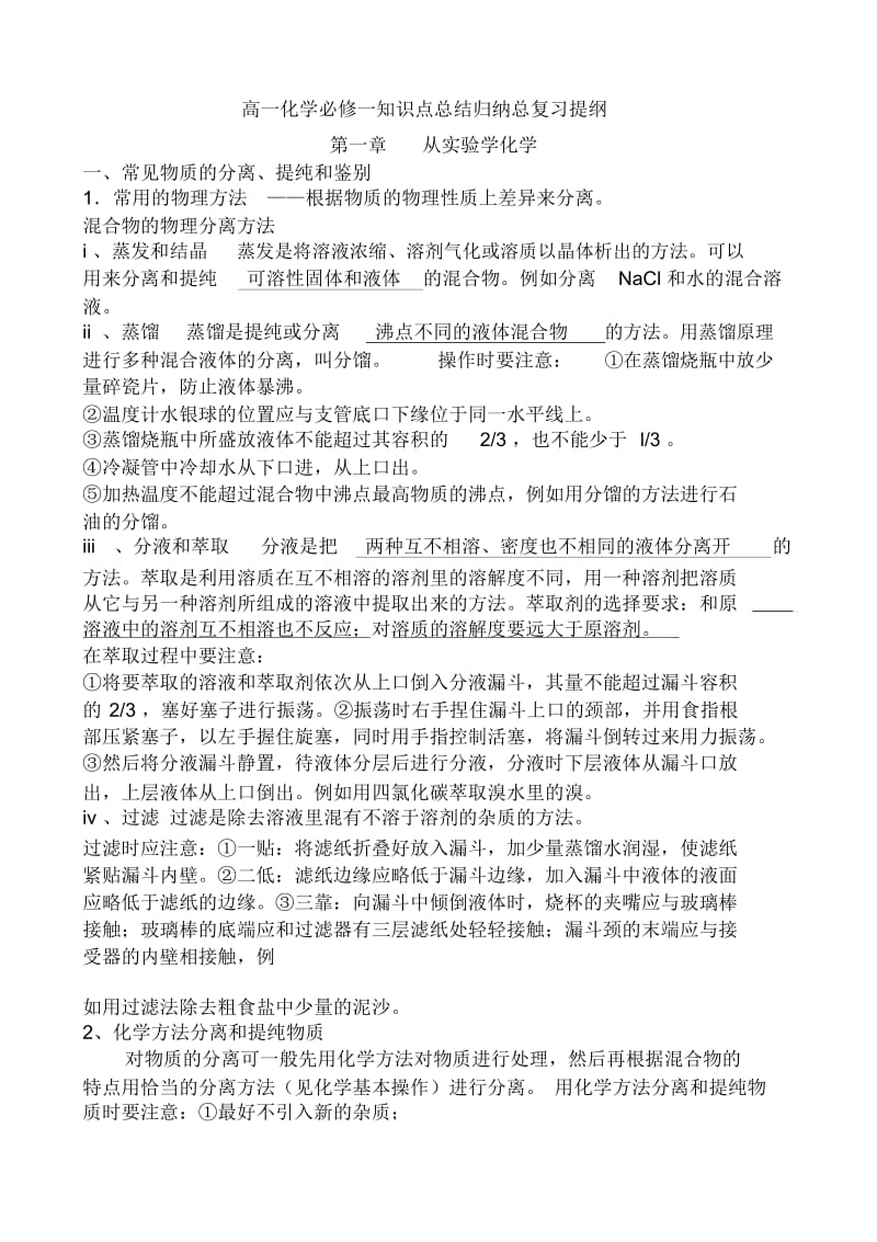 高一化学必修一知识点总结(同名10274).docx_第1页