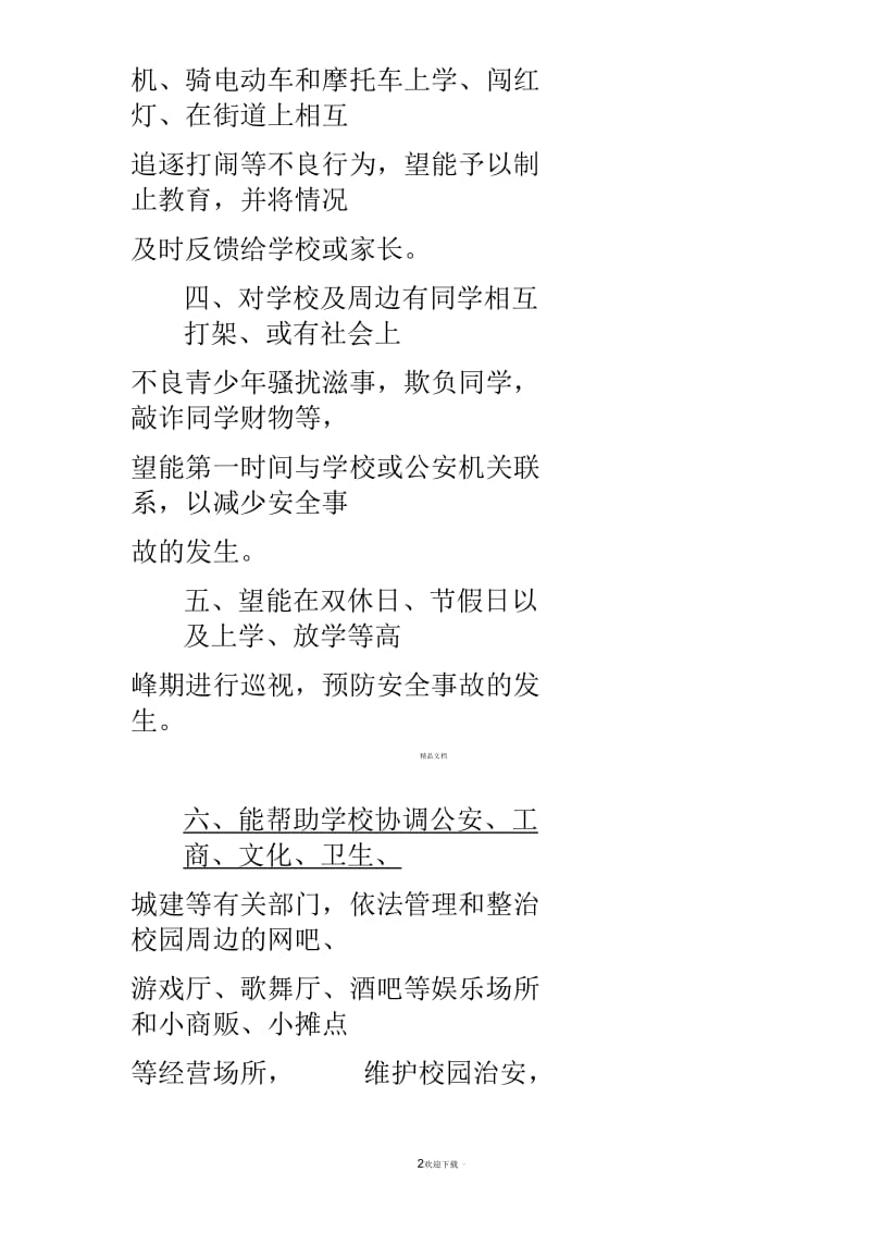 校外辅导员工作职责.docx_第2页