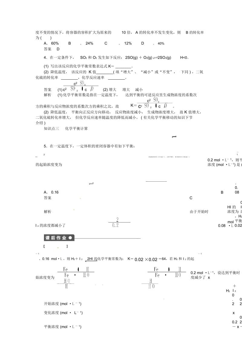 高中化学(知识清单+对点训练+课后作业)第二单元第3课时化学平衡常数(含解析)苏教版选修4.docx_第3页