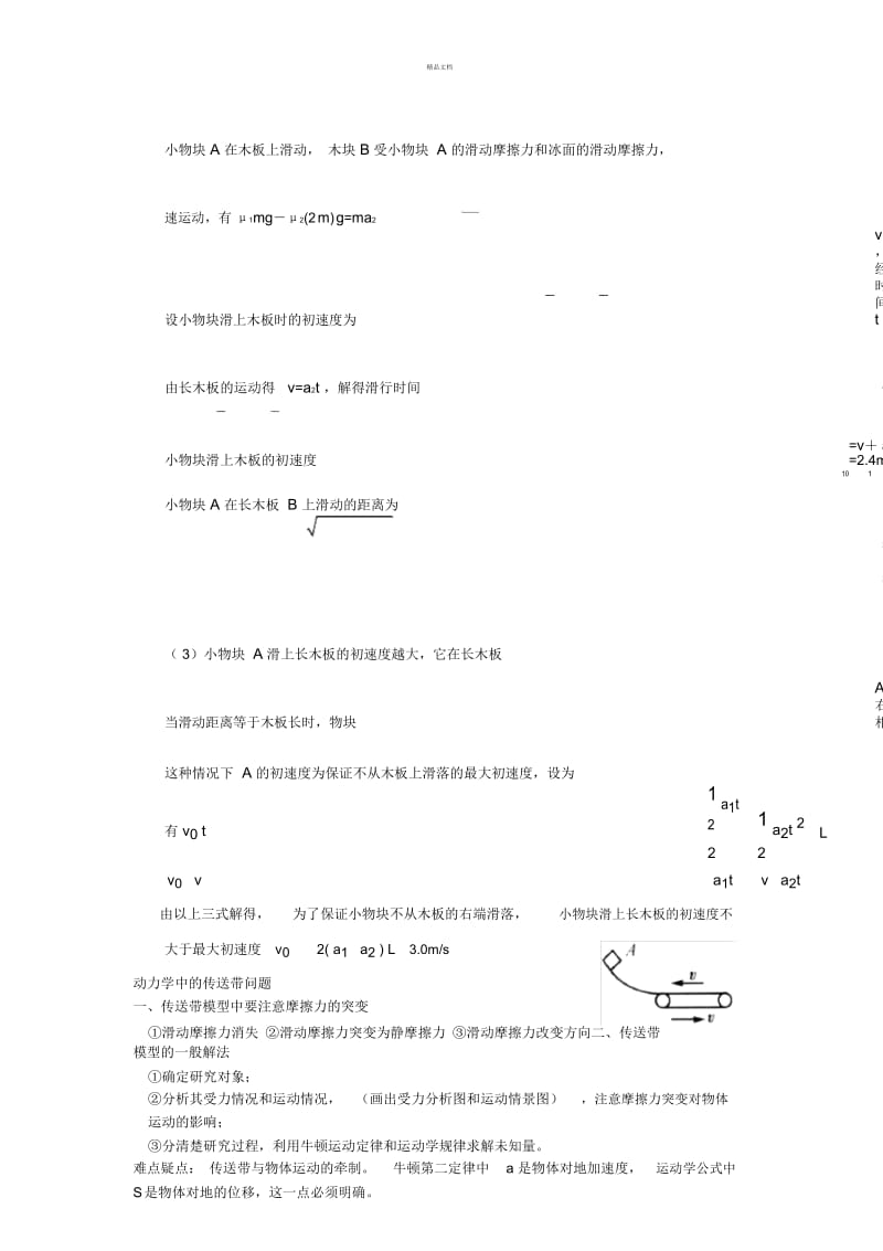 高一物理滑块传送带模型.docx_第3页