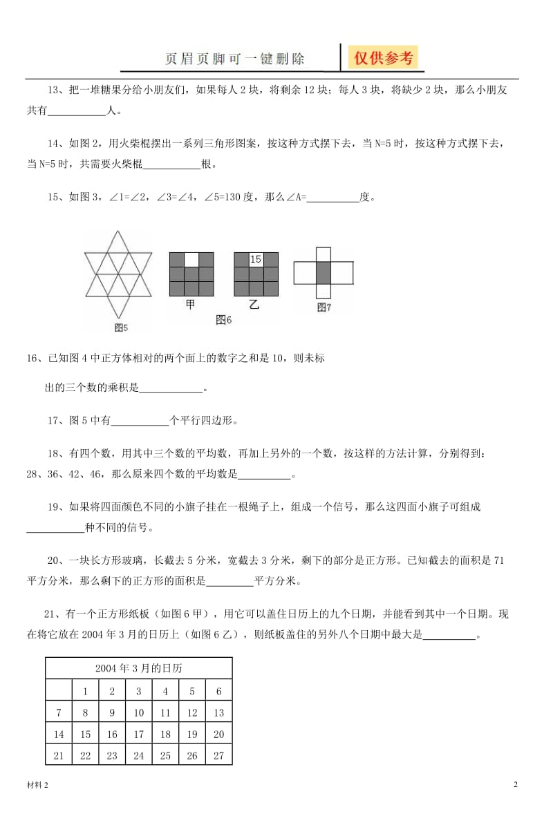 希望杯小学四年级试题_6[骄阳书屋].doc_第2页