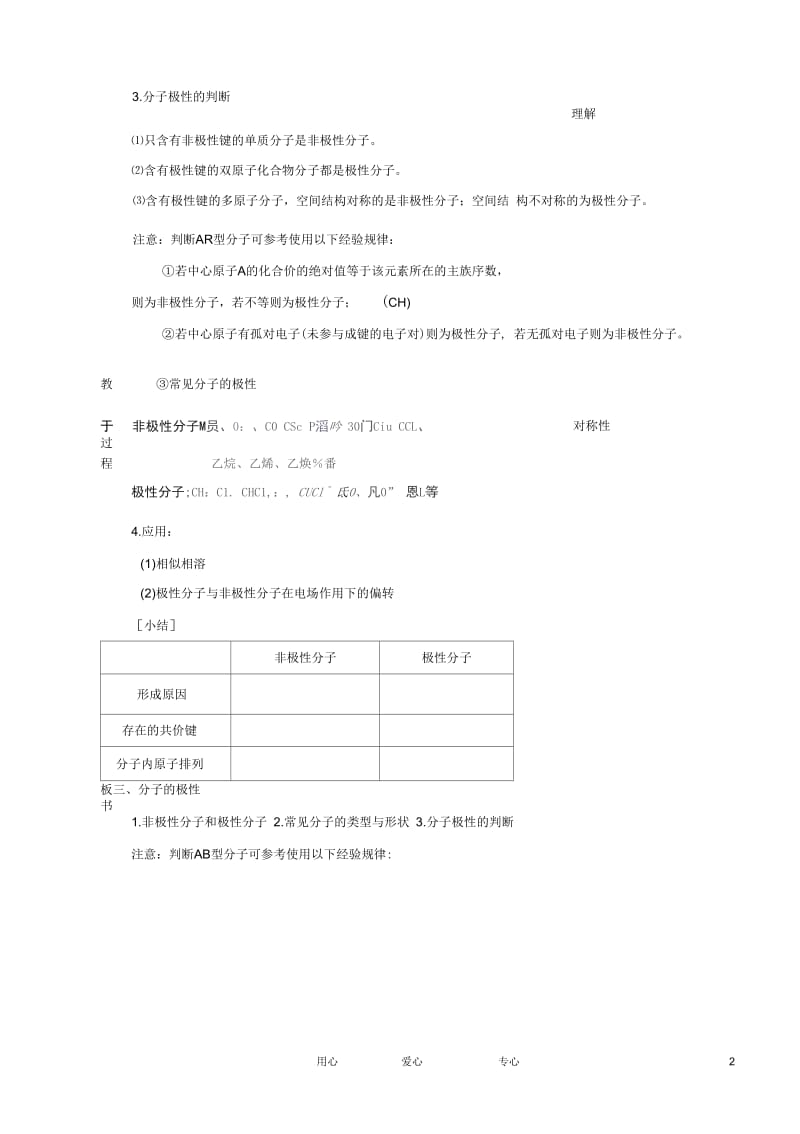 江苏省新沂市王楼中学高中化学4.1《分子构型与物质的性质》分子的极性教案苏教版选修3.docx_第2页