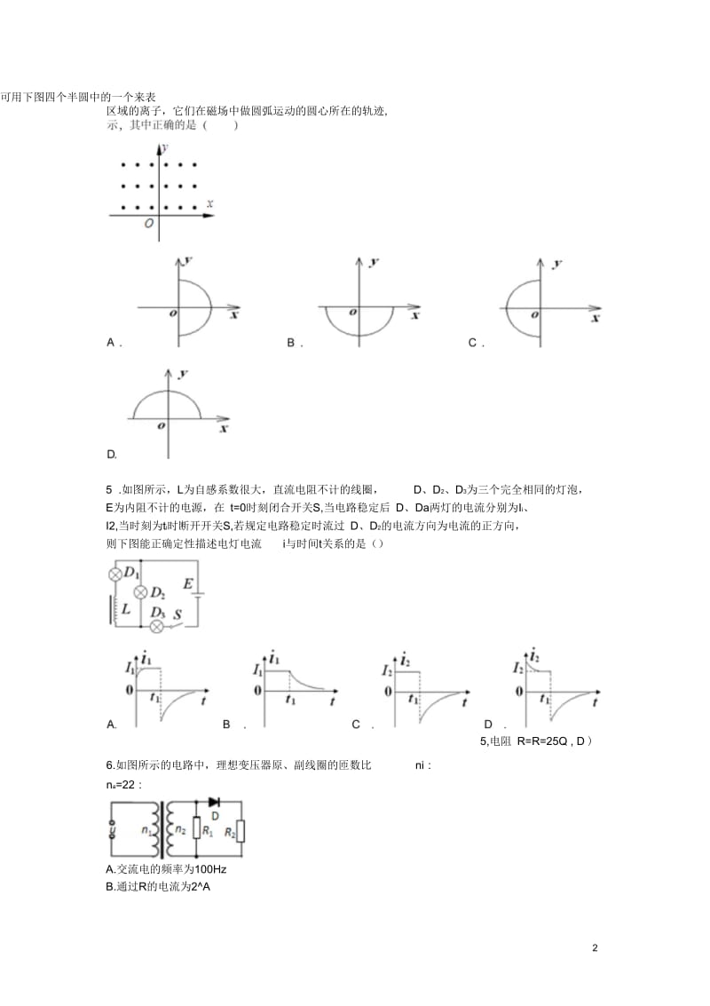 浙江省温州市乐清乐成寄宿中学2015-2016学年高二物理3月月考试题.docx_第2页