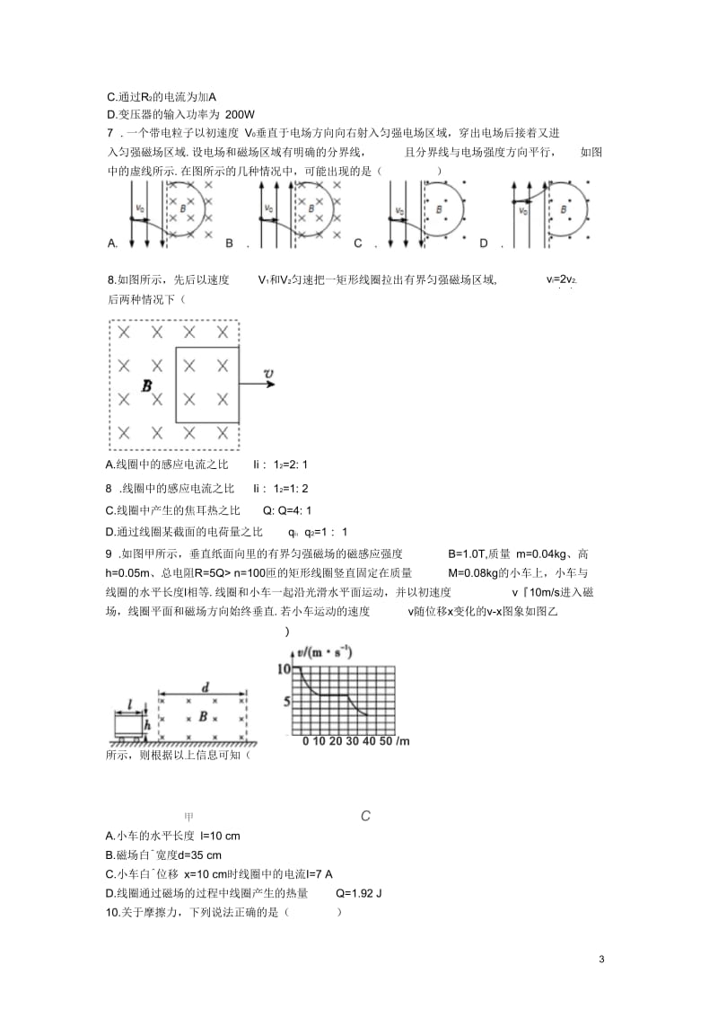 浙江省温州市乐清乐成寄宿中学2015-2016学年高二物理3月月考试题.docx_第3页