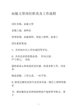 砧板主管岗位职责及工作流程.docx