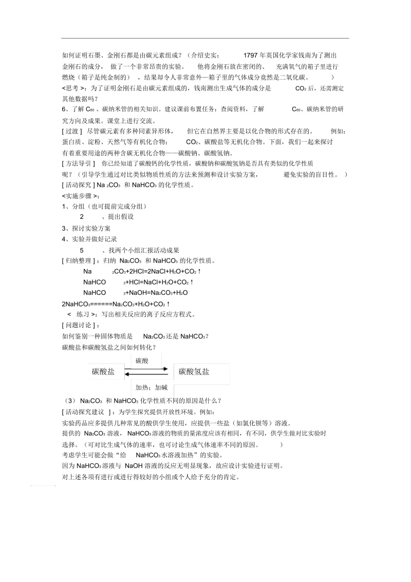 高中化学《碳的多样性》教案9鲁科版必修1.docx_第2页