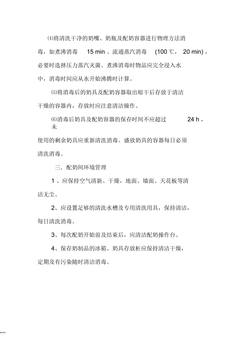 新生儿配奶标准操作规程.docx_第2页