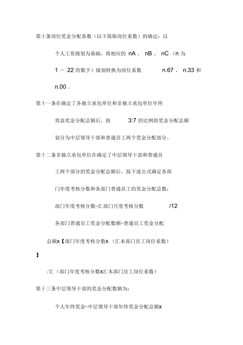 太行机械公司年终效益奖金发放办法.docx_第3页