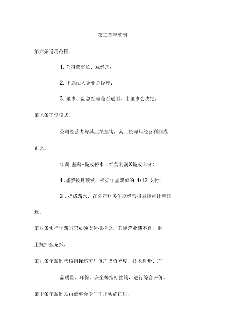 公司工资制度方案,.docx_第2页