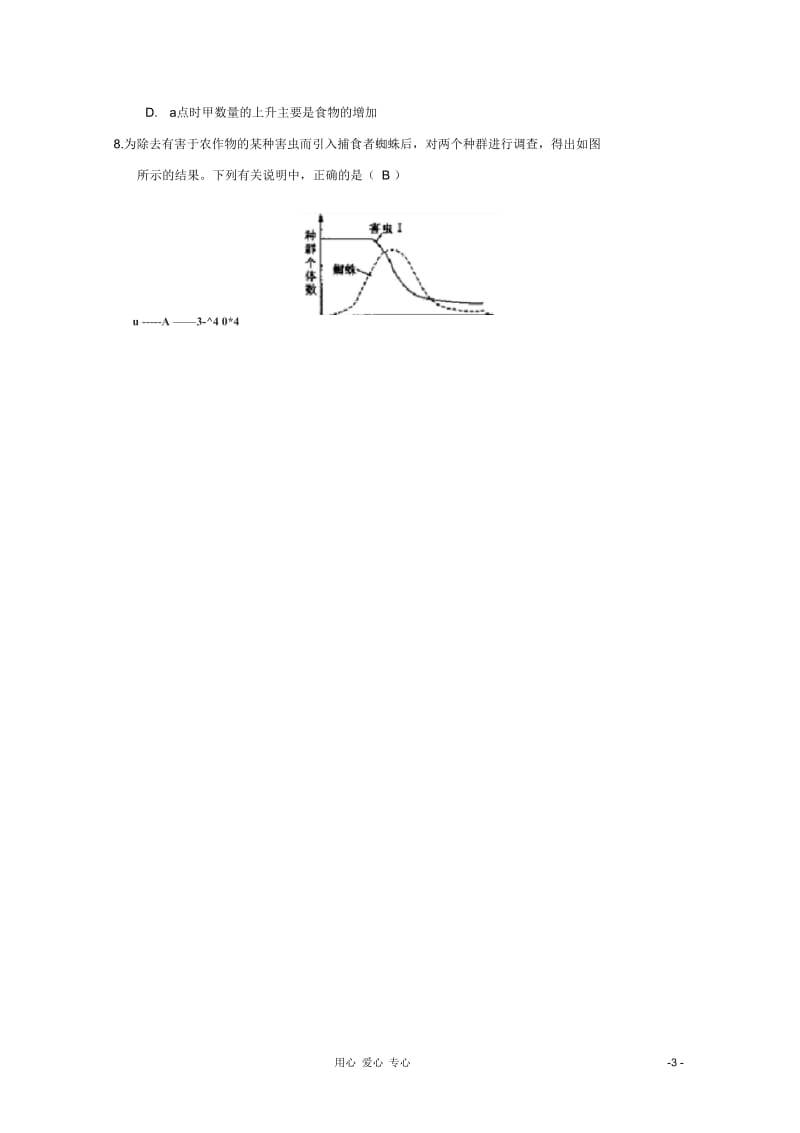 高考生物一轮复习第4章种群和群落精品复习学案必修3.docx_第3页