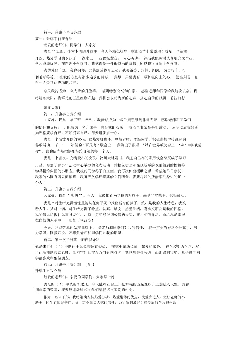 高中升旗手自我介绍(共8篇).docx_第1页