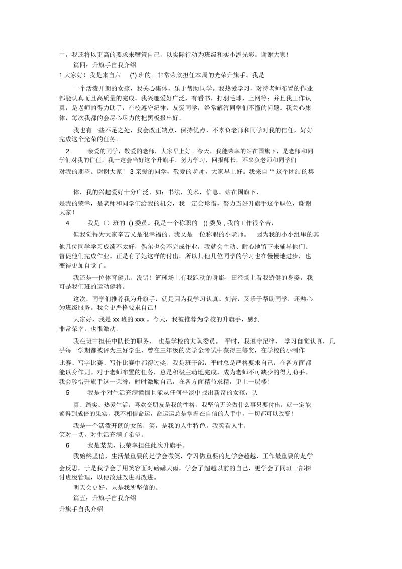 高中升旗手自我介绍(共8篇).docx_第2页