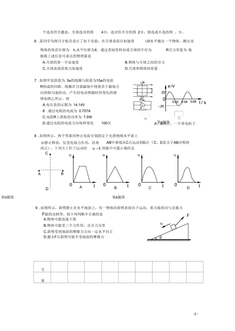 江苏省新沂市2013年高考物理考前仿真试题二.docx_第2页