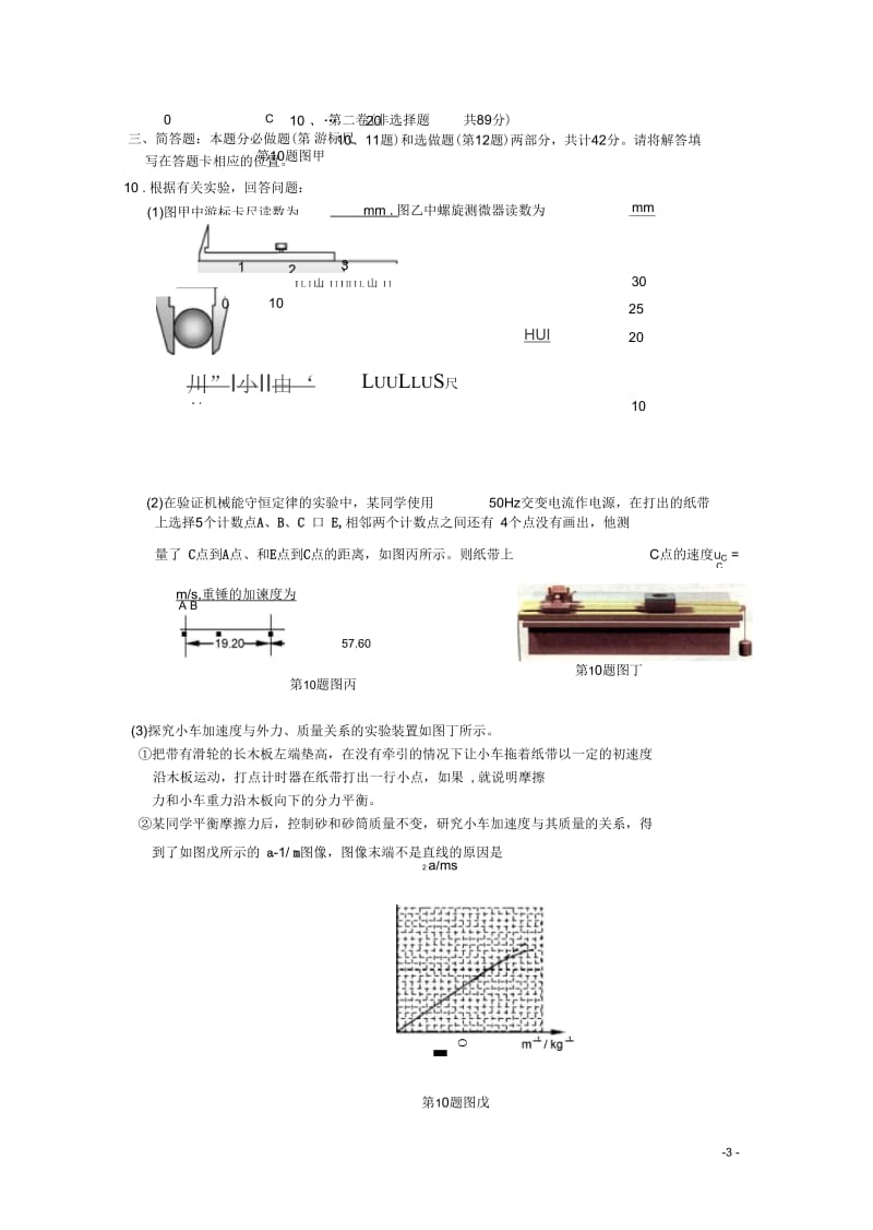 江苏省新沂市2013年高考物理考前仿真试题二.docx_第3页