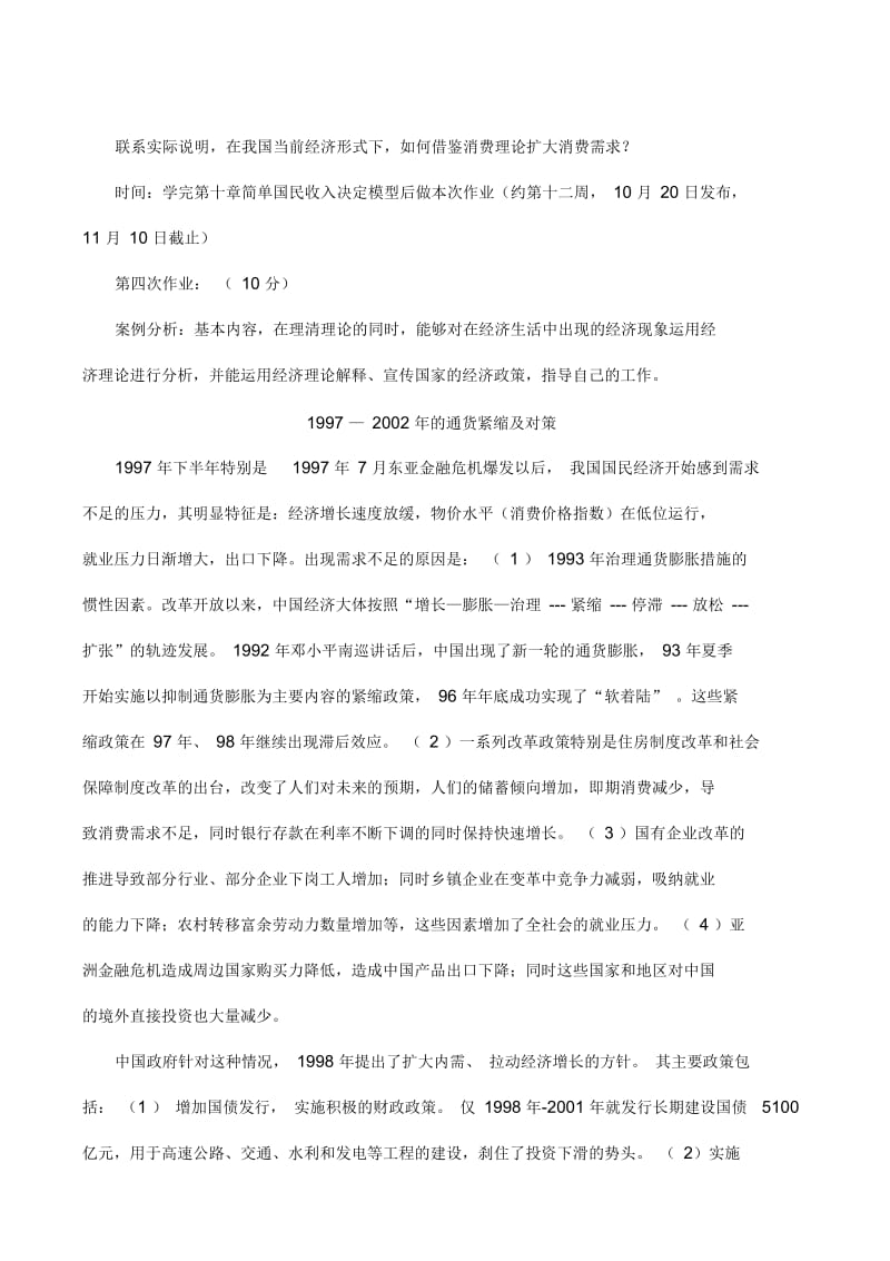 宏微观经济学课程网络考核要求.docx_第2页