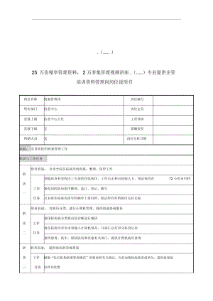 病案管理岗的岗位职责.docx