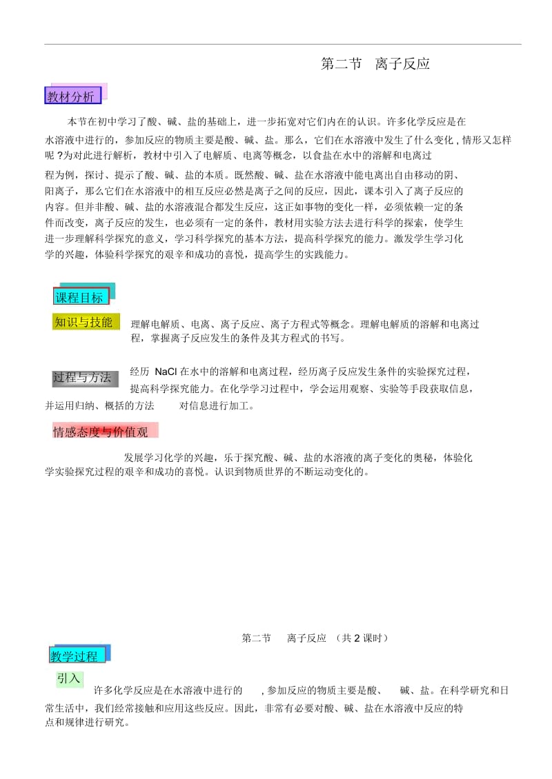 高中化学《离子反应》教案4新人教版必修1.docx_第1页