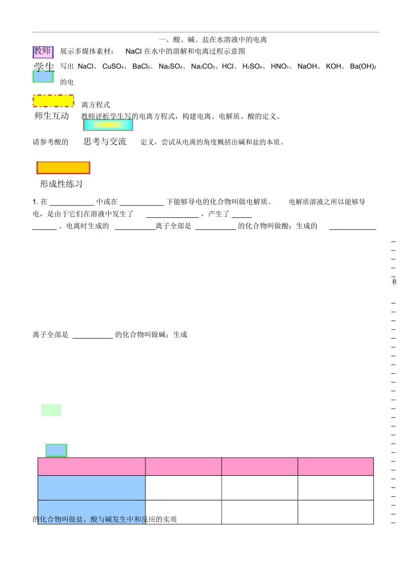 高中化学《离子反应》教案4新人教版必修1.docx_第2页