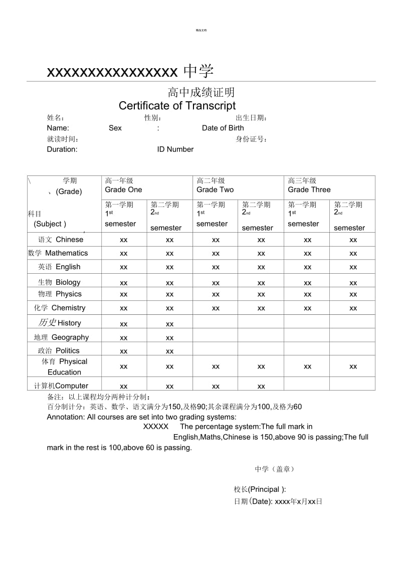 出国高中成绩证明模板.docx_第1页