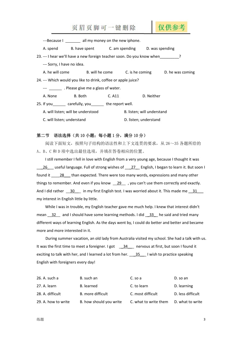 单项选择和语法选择[教学知识].doc_第3页