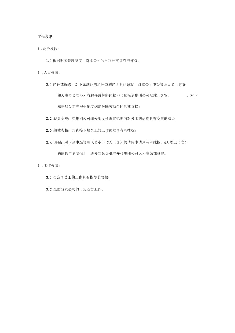 机械公司总经理岗位职责.docx_第3页