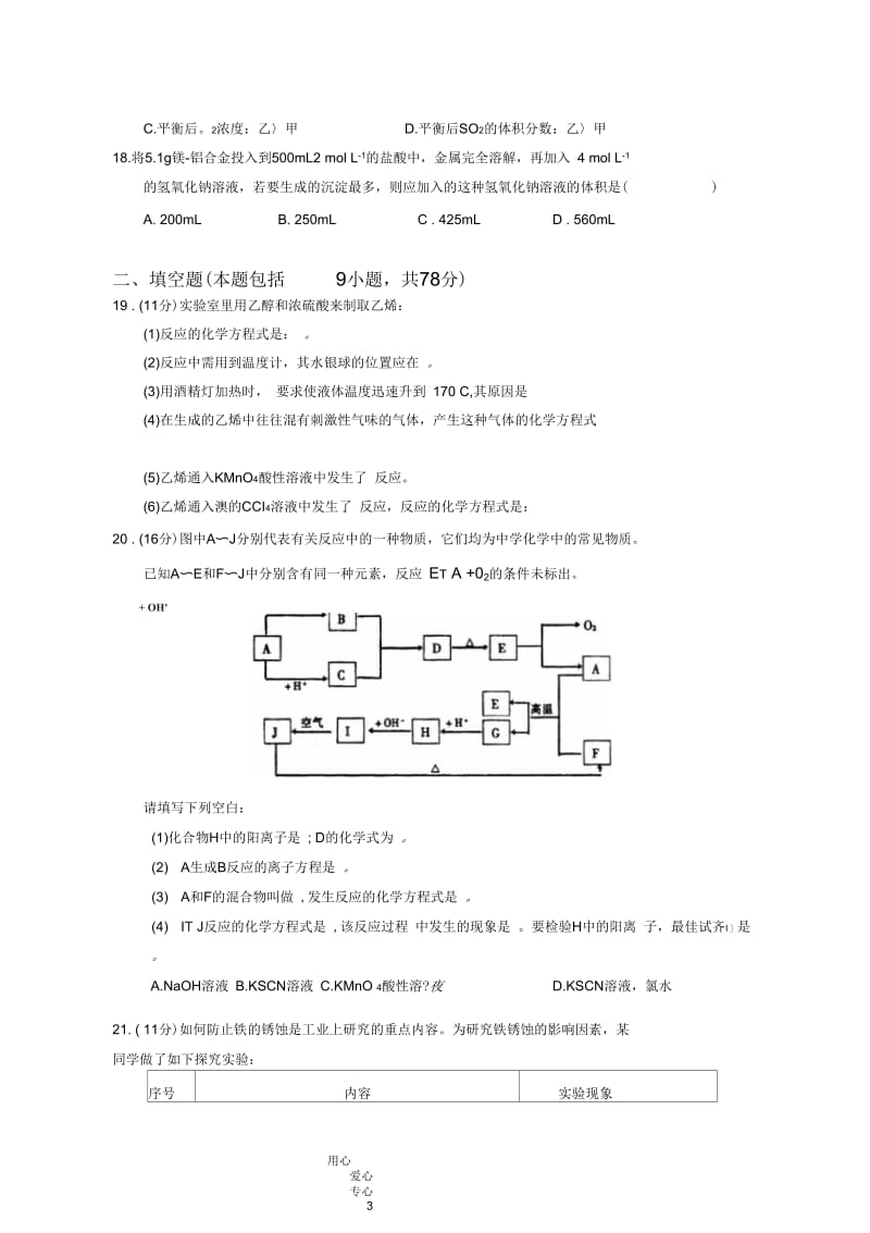 广西省武鸣县高级中学11-12学年高二化学上学期期考试题试题理.docx_第3页