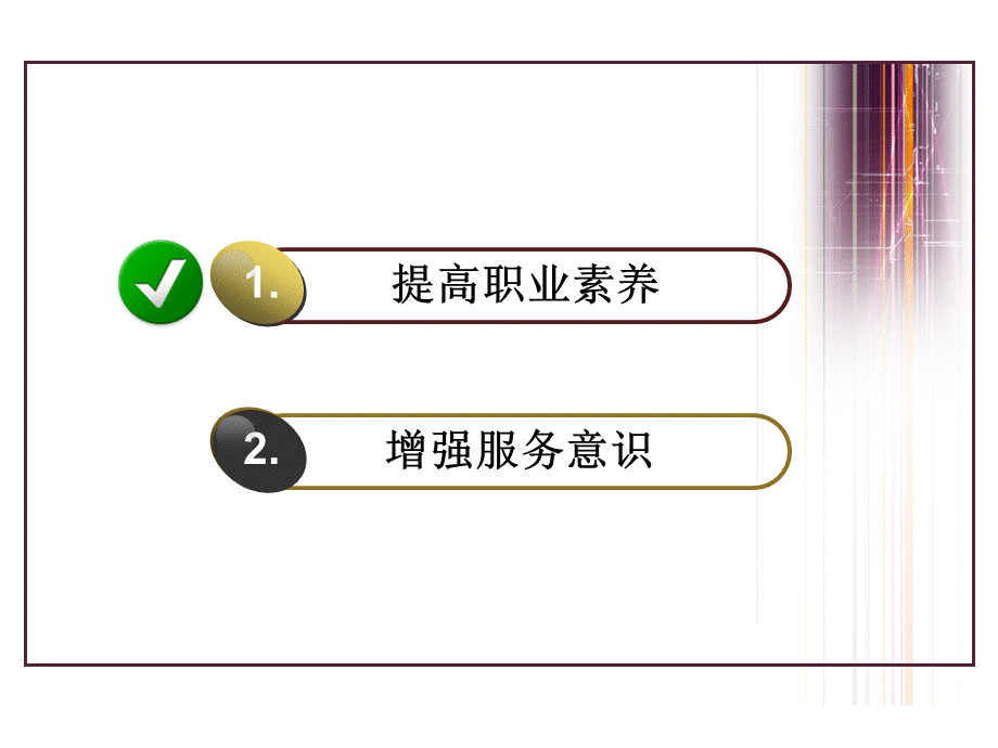 职场职业化素养培训.ppt_第3页