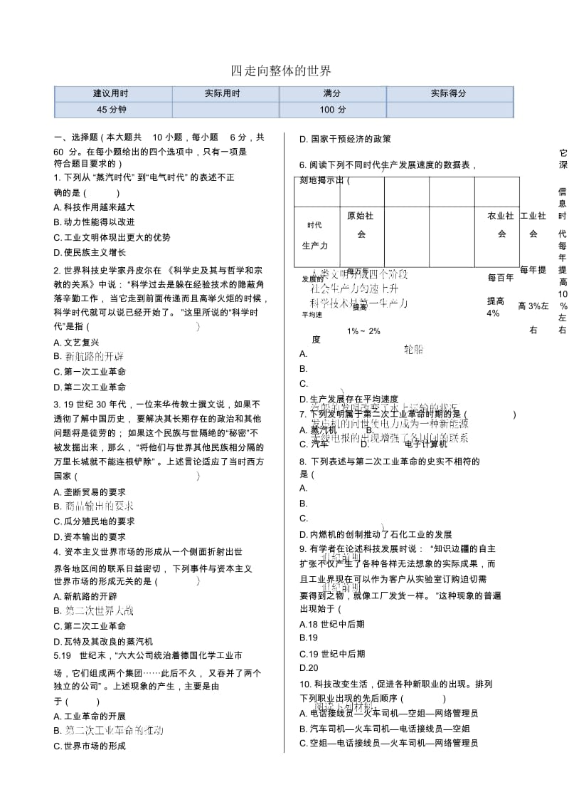 高中历史专题五走向整体的世界同步练测(含解析)岳麓版必修2.docx_第1页