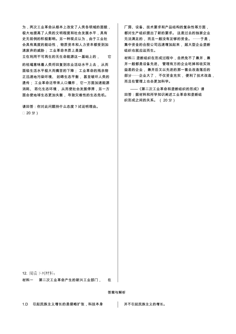 高中历史专题五走向整体的世界同步练测(含解析)岳麓版必修2.docx_第3页