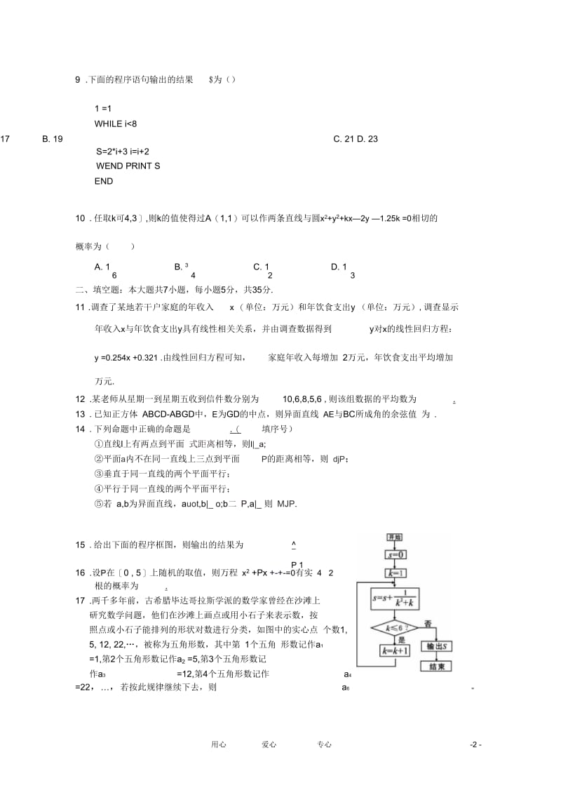 湖北省孝感市12-13学年高二数学上学期期中考试文.docx_第2页