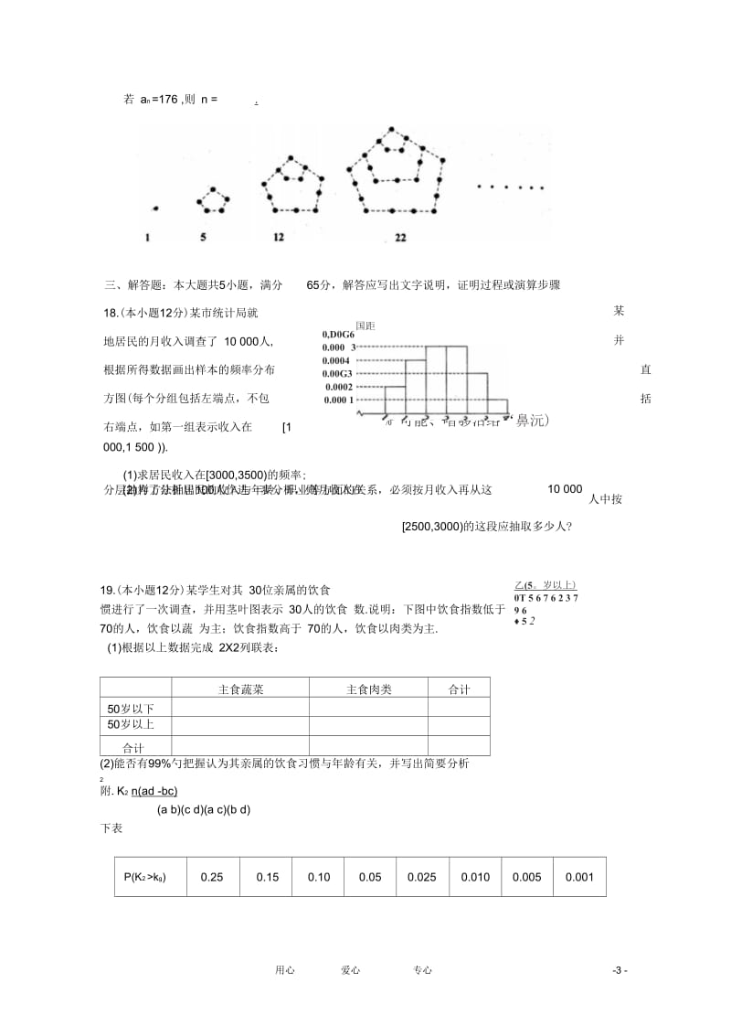 湖北省孝感市12-13学年高二数学上学期期中考试文.docx_第3页