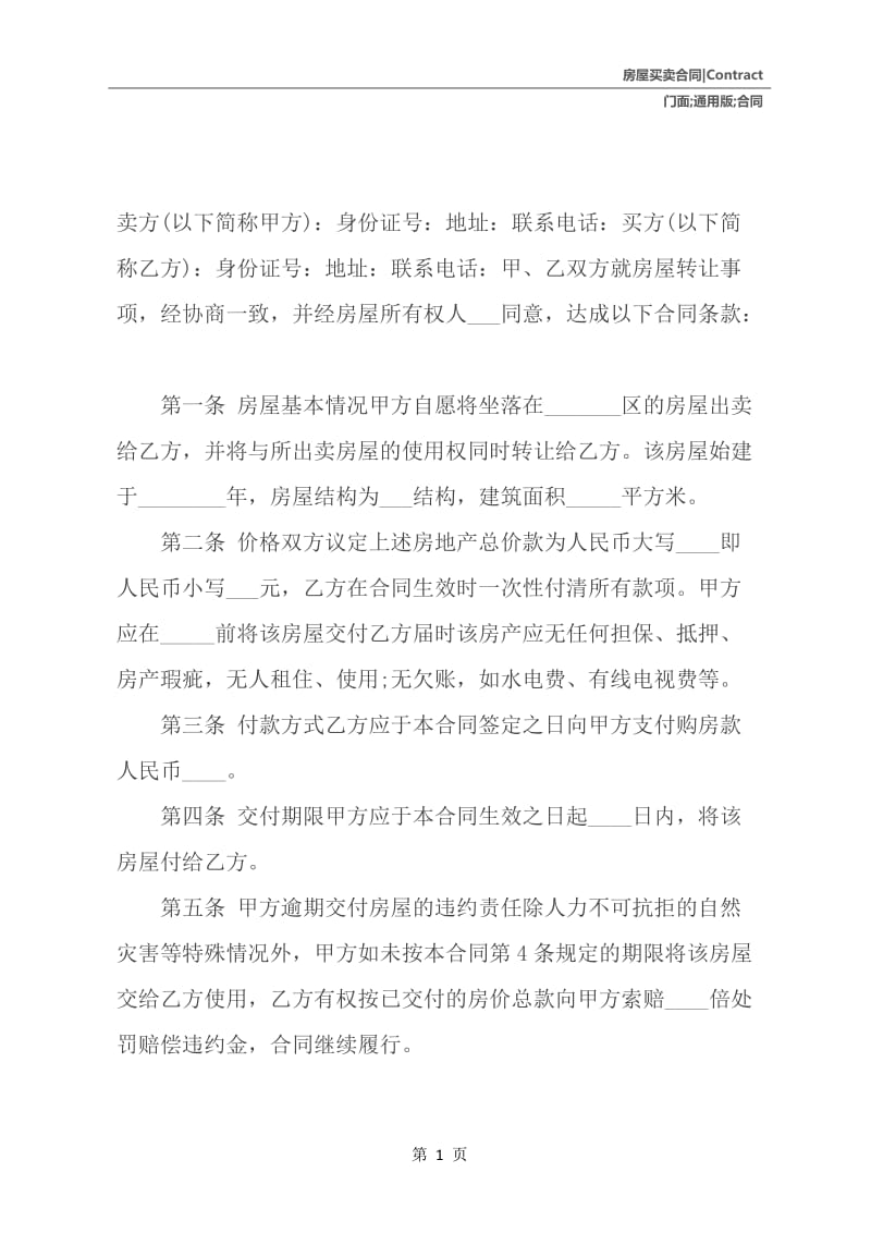 门面转让通用版合同.docx_第2页