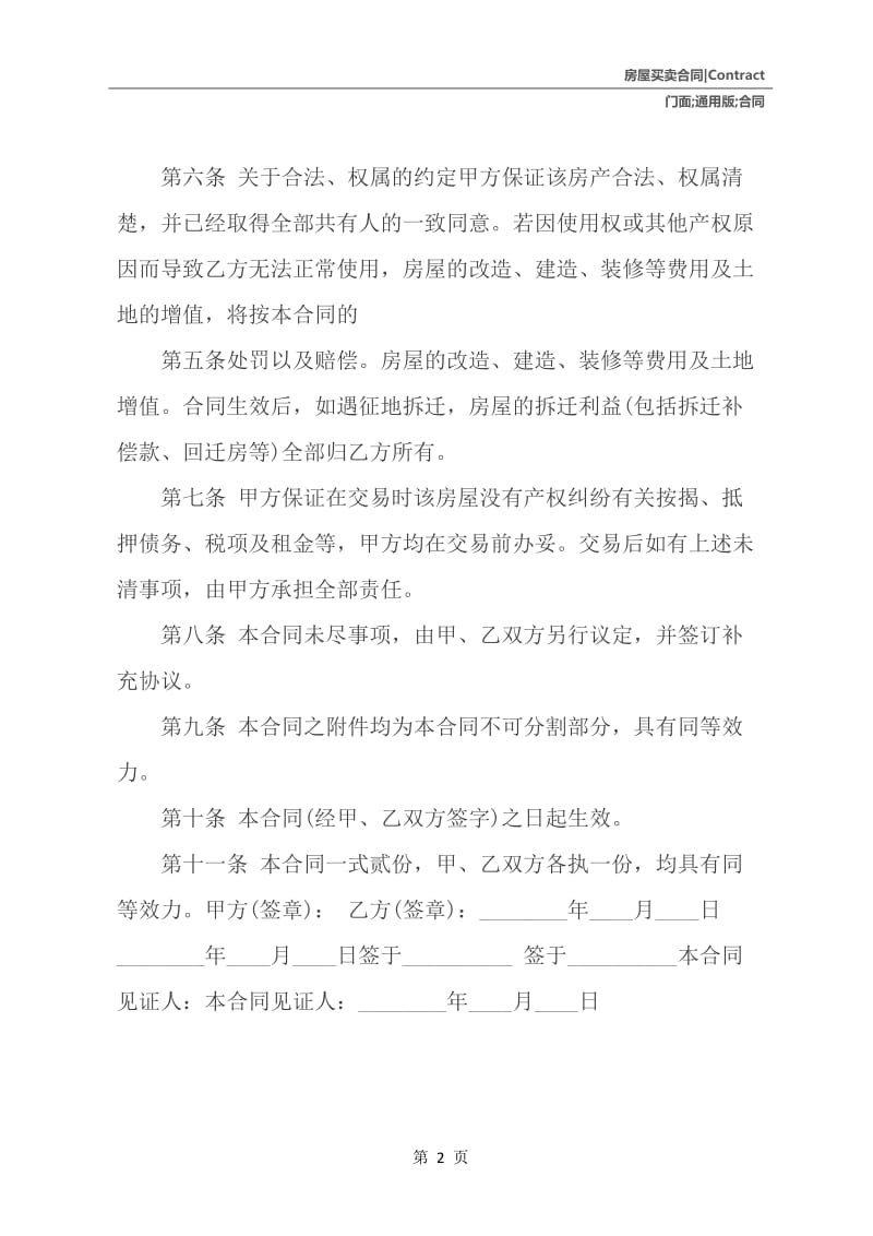 门面转让通用版合同.docx_第3页