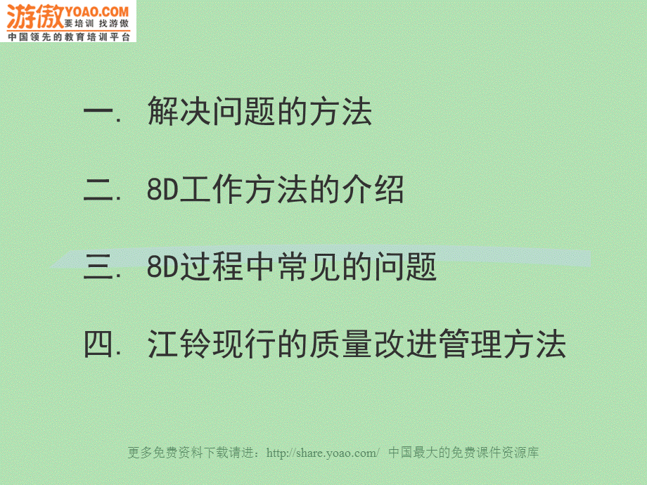 小组解决问题的方法.ppt_第2页