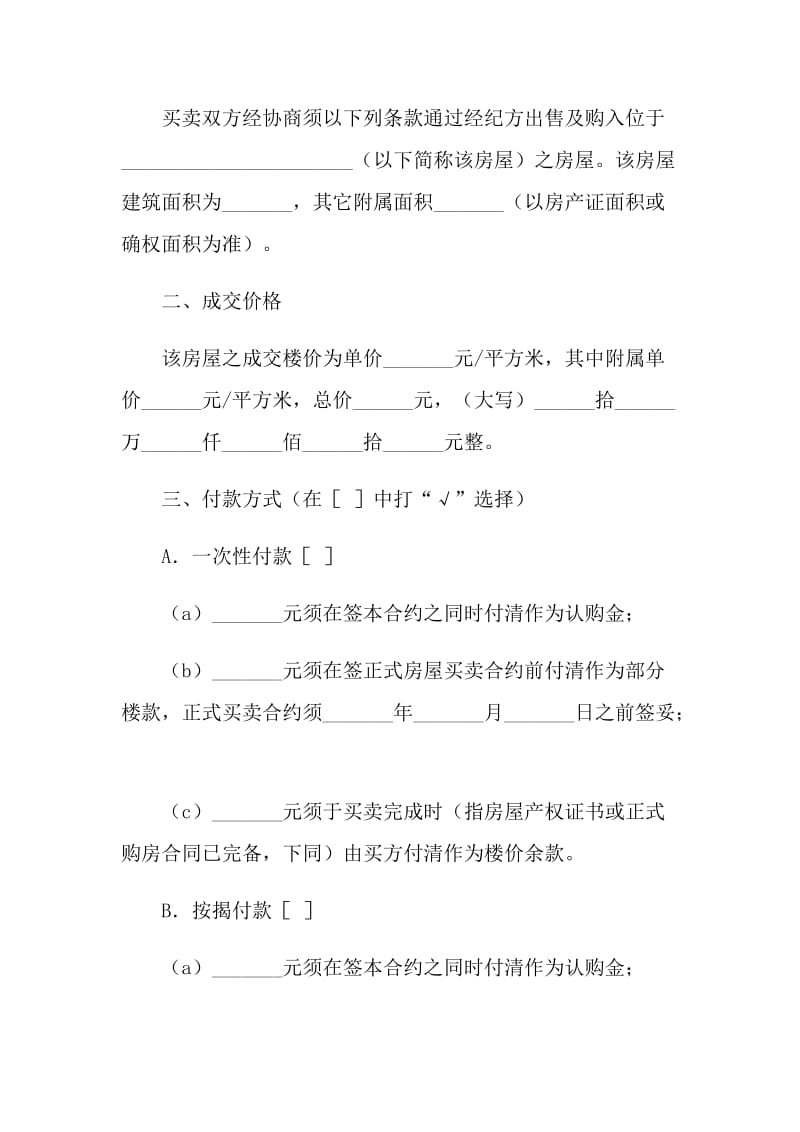 2021年房屋购买合同（六）.doc_第2页