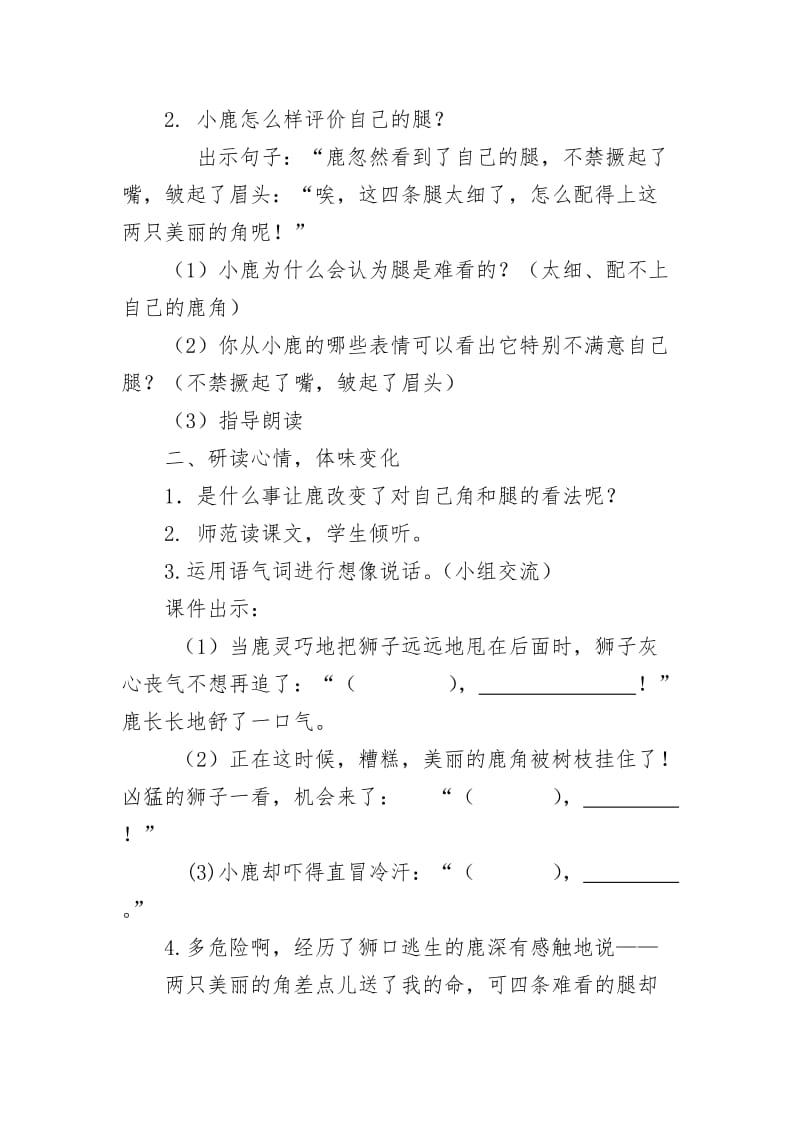 部编版三年级语文下册《鹿角和鹿腿》第二课时教学设计.doc_第2页