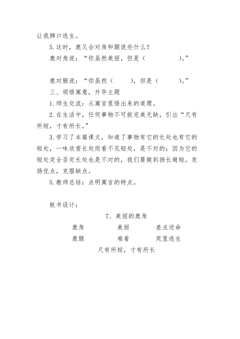 部编版三年级语文下册《鹿角和鹿腿》第二课时教学设计.doc_第3页