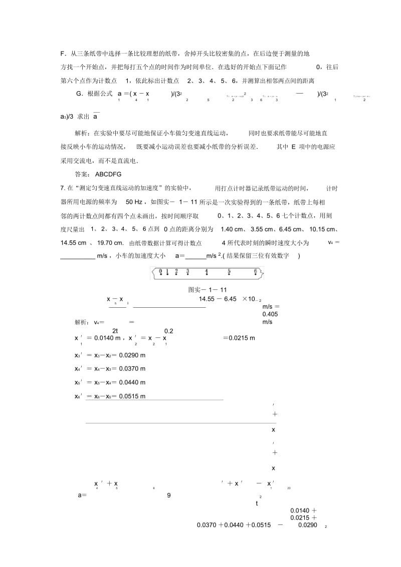 高一打点计时器相关习题.docx_第2页