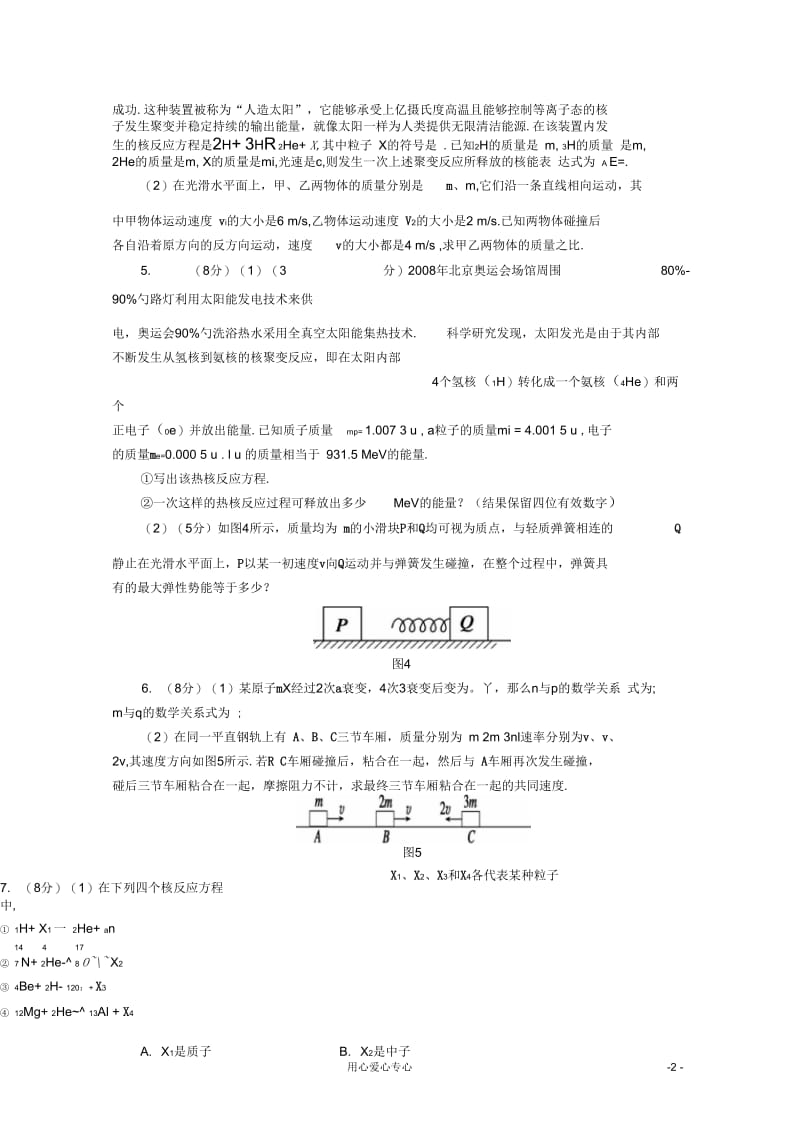 高考物理二轮专题训练24原子物理(选修3-5).docx_第2页