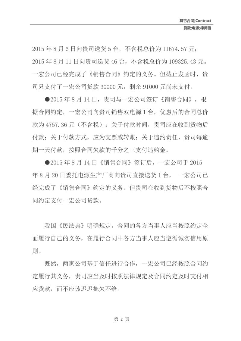 拖欠销售电源货款的催款律师函.docx_第3页