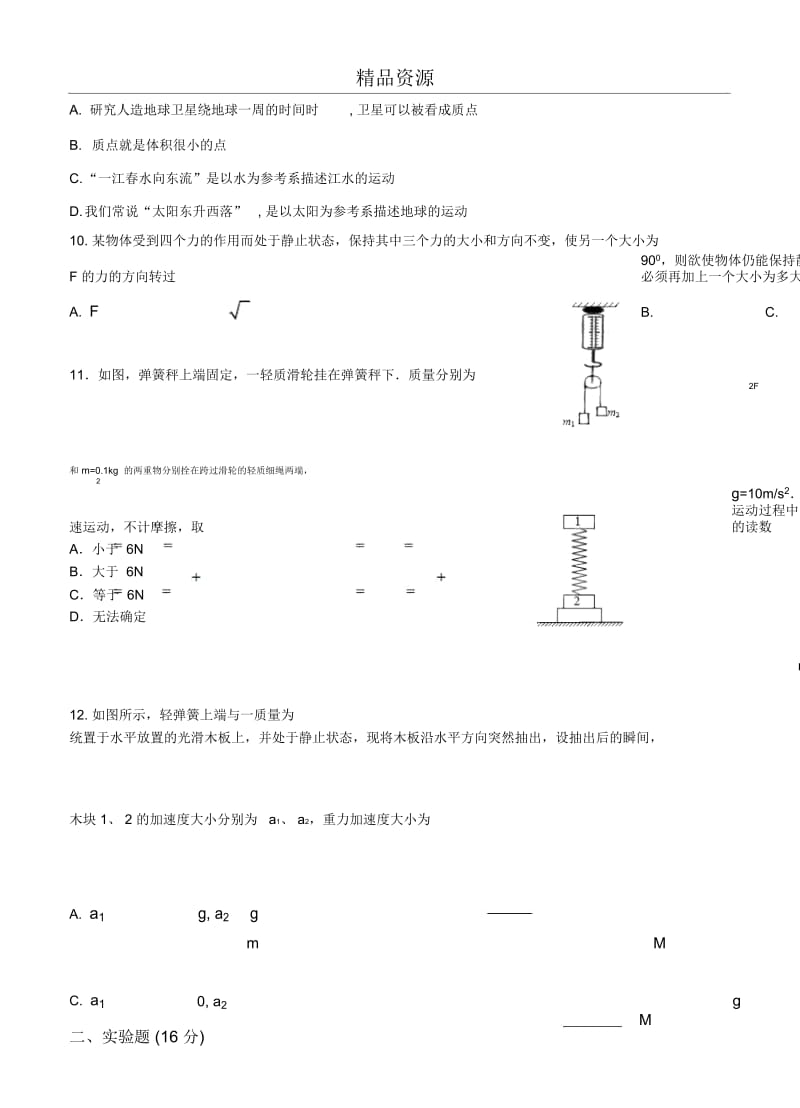 福建省四地六校2013-2014学年高一上学期第三次月考物理试题.docx_第2页