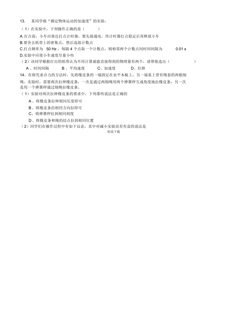 福建省四地六校2013-2014学年高一上学期第三次月考物理试题.docx_第3页