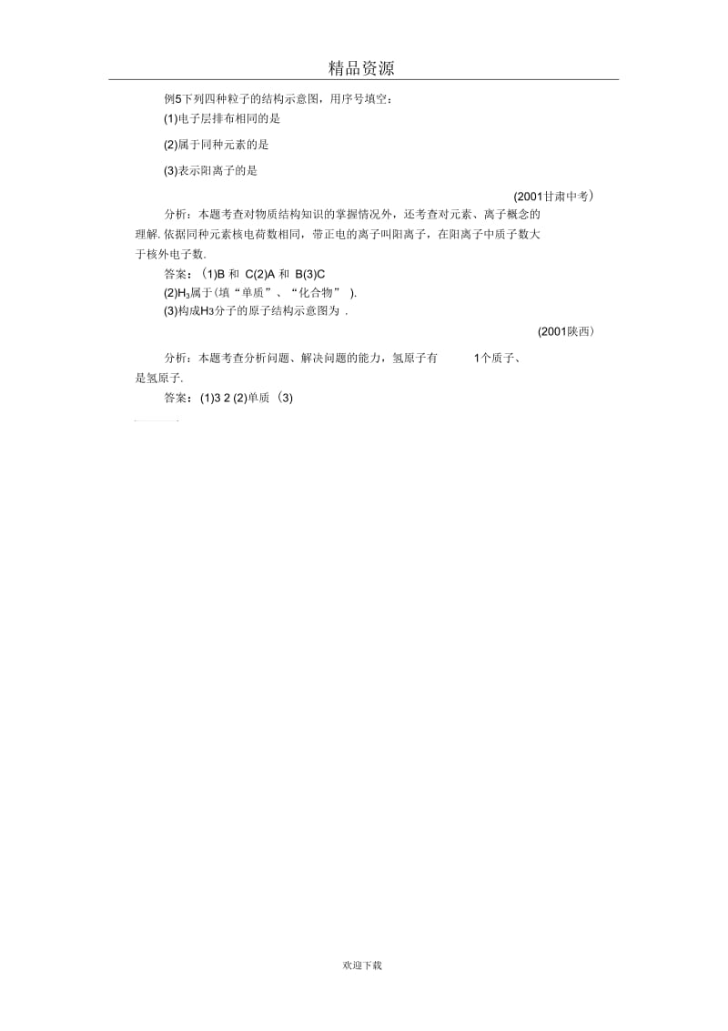 课题3离子典型例题.docx_第2页