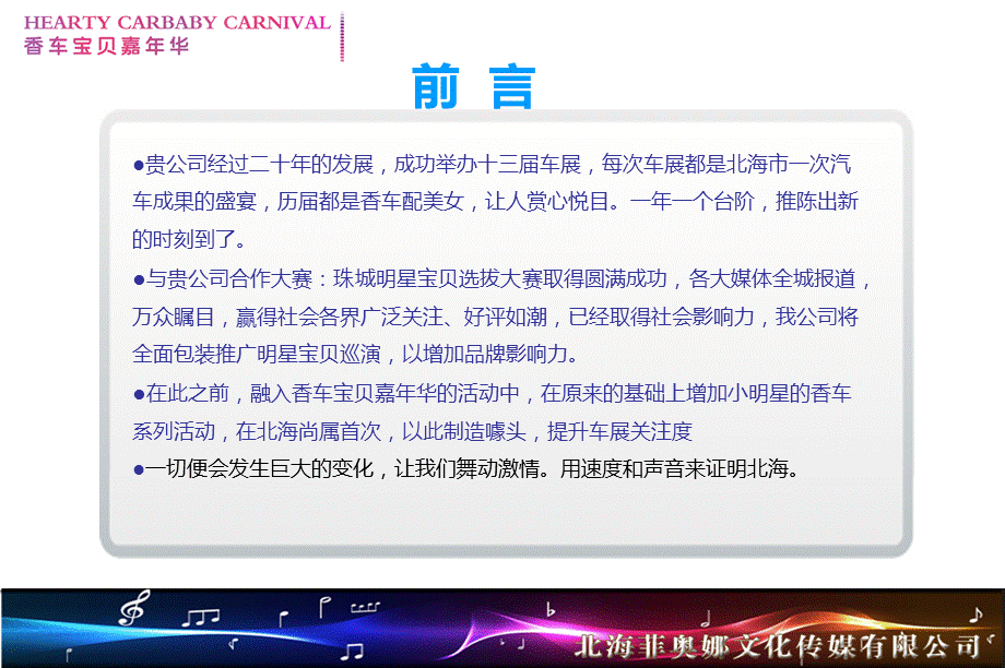 某机电集团第十四汽车暨香车宝贝嘉年华活动策划方案.ppt_第2页