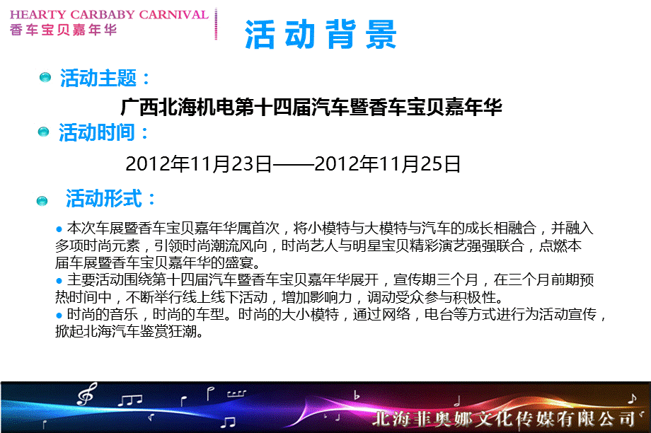 某机电集团第十四汽车暨香车宝贝嘉年华活动策划方案.ppt_第3页