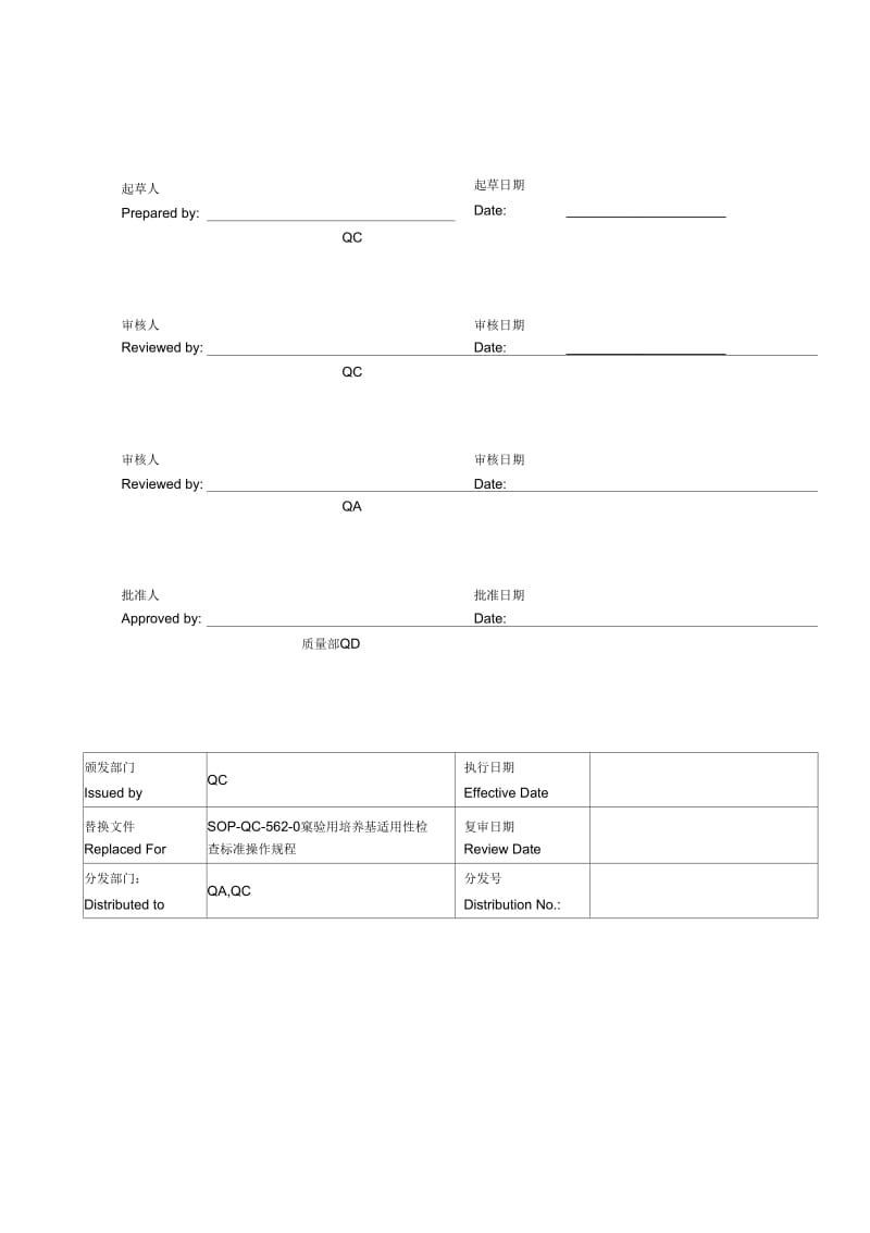 实验用培养基适用性检查标准操作规程.docx_第1页