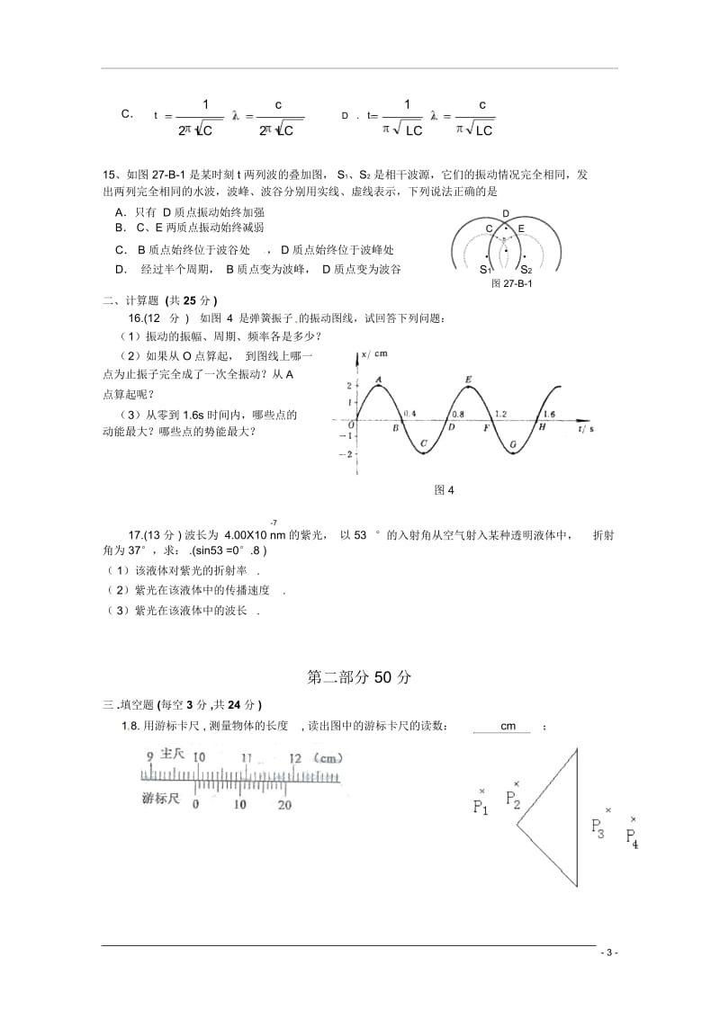 福建省福州高级中学09-10学年高二物理下学期期中试题新人教版.docx_第3页