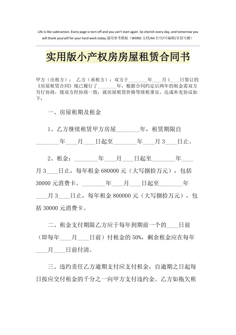 2021年实用版小产权房房屋租赁合同书.doc_第1页