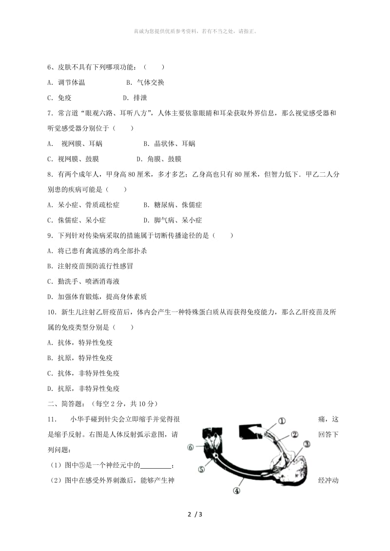 湖北省孝感市孝南区七年级生物下学期期末调研试题 北师大版.doc_第2页