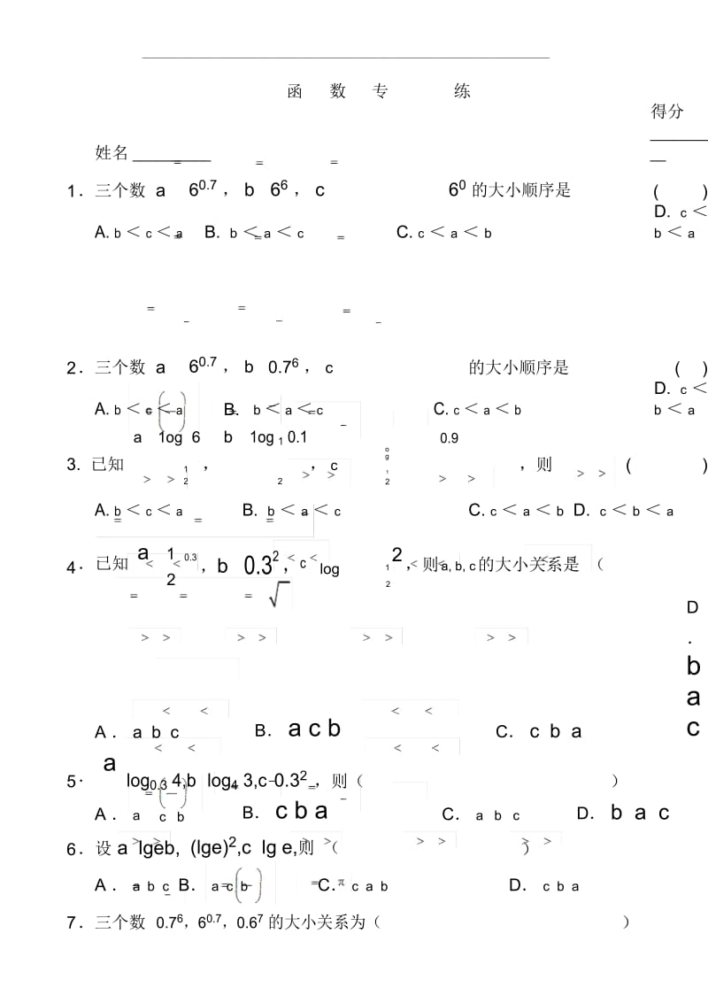 高考指数对数运算比较大小专练.docx_第1页